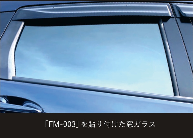 フルメタルフィルム FM-003 プライバシーガラス専用｜カーサロン・レガーレ